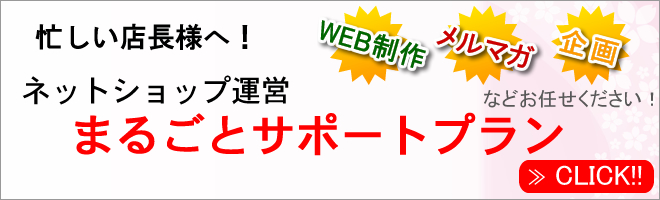 まるごとサポートプラン