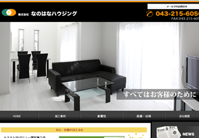 株式会社なのはなハウジング様