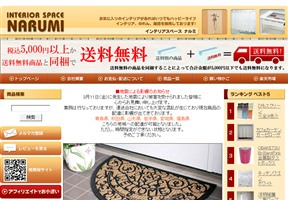インテリアスペースナルミ様
