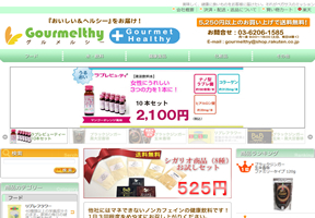 グルメルシー様